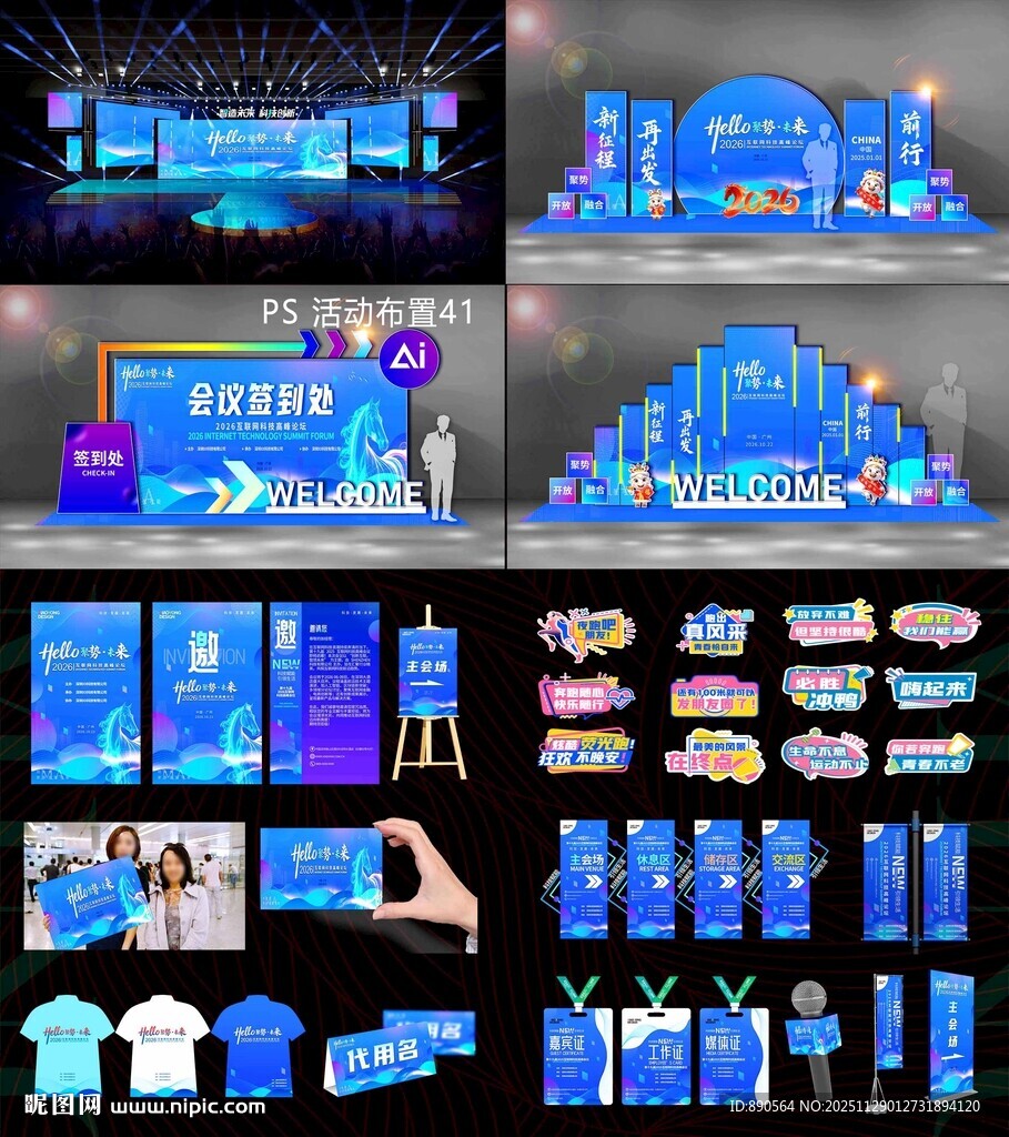 活动布置 活动物料 