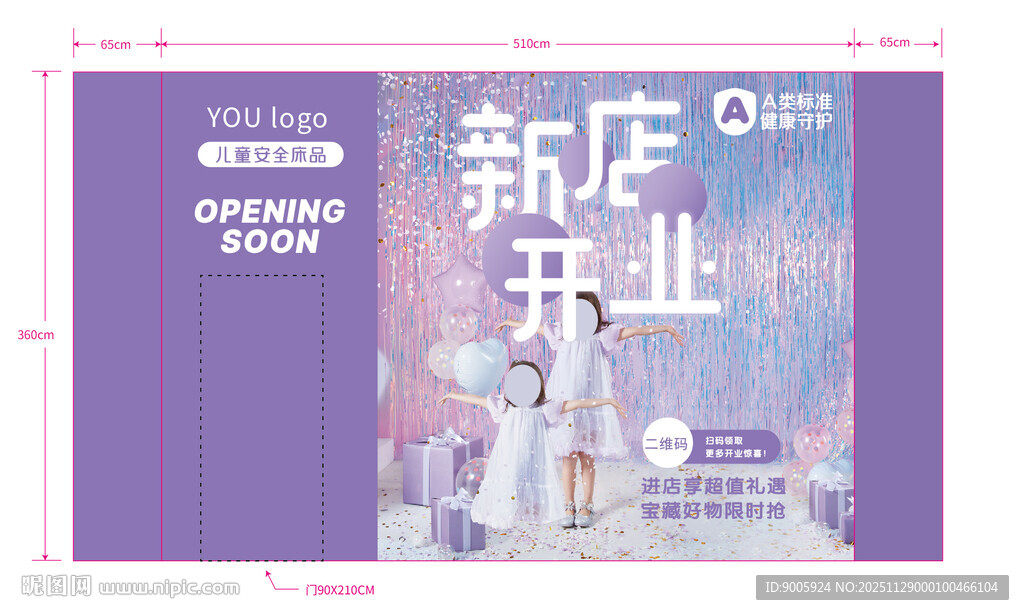 新店开业宣传海报