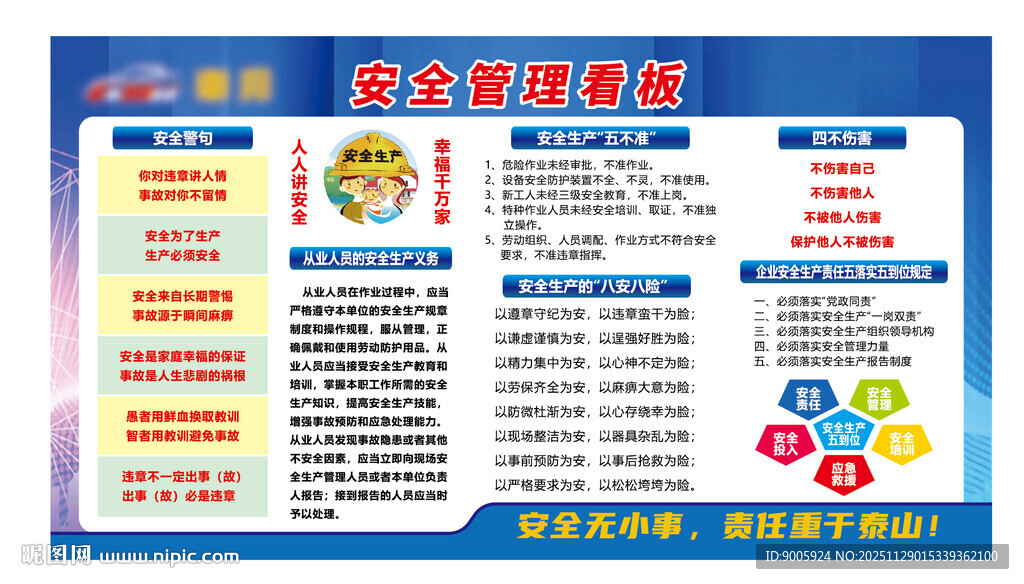 安全用电宣传海报