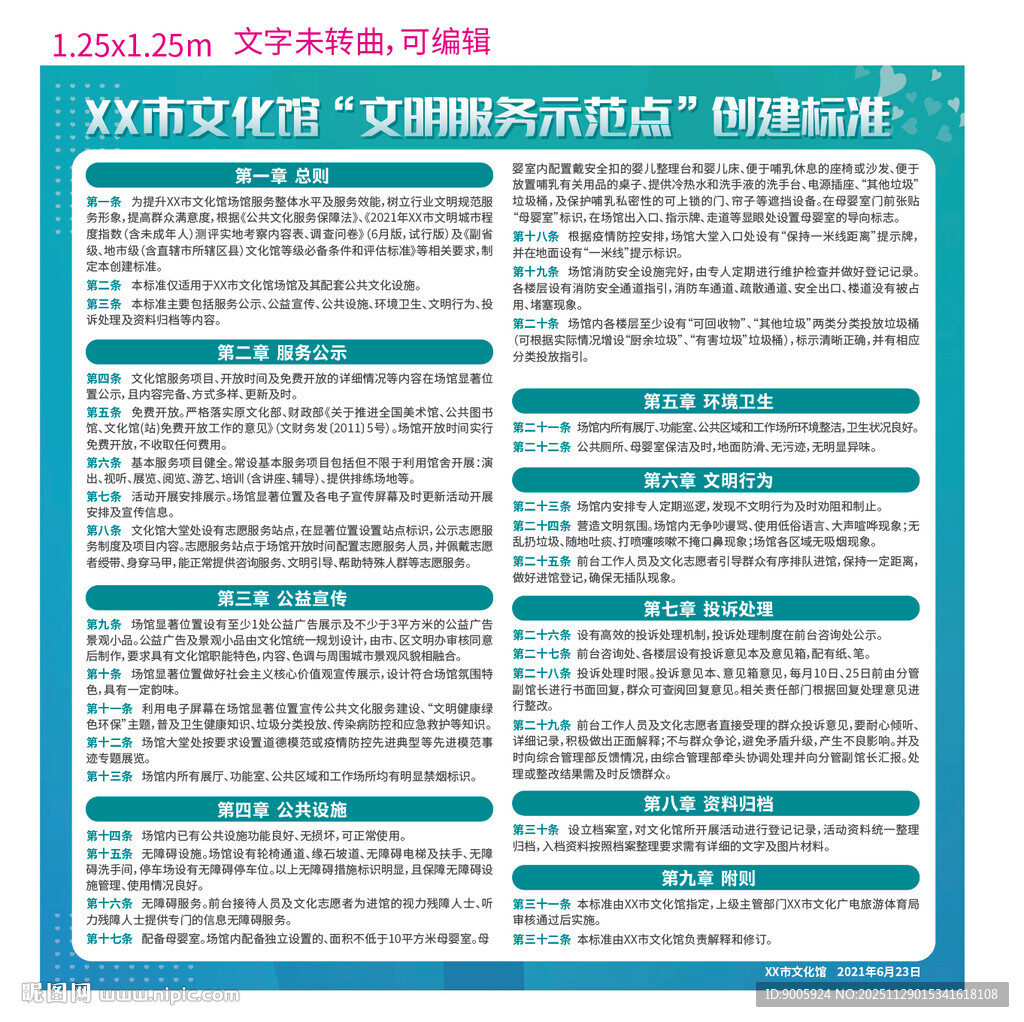 校园安全知识宣传海报