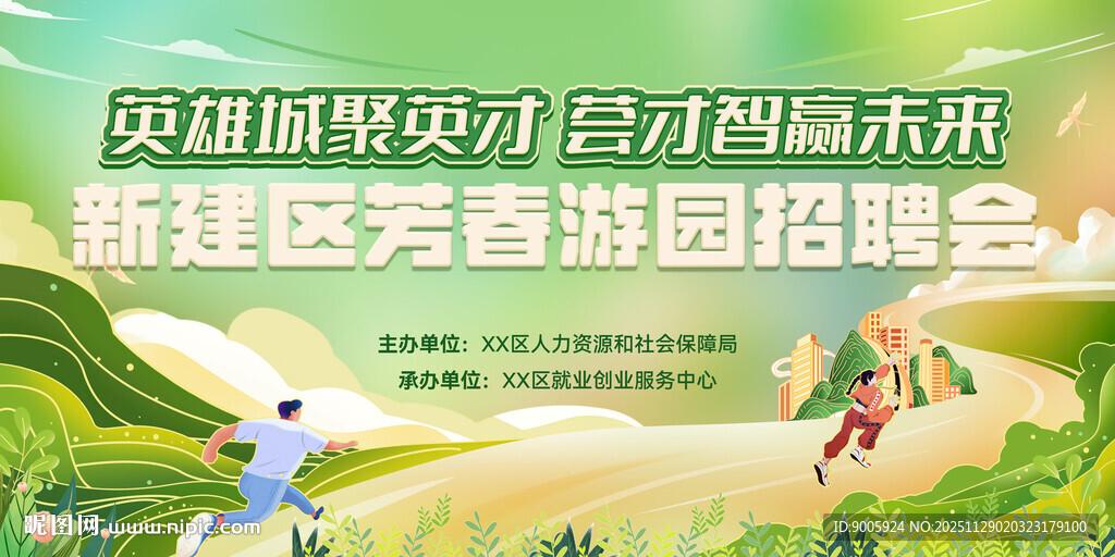 英城街道办春游园博盛会