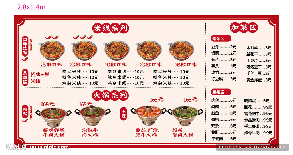 中式美食菜单价目表