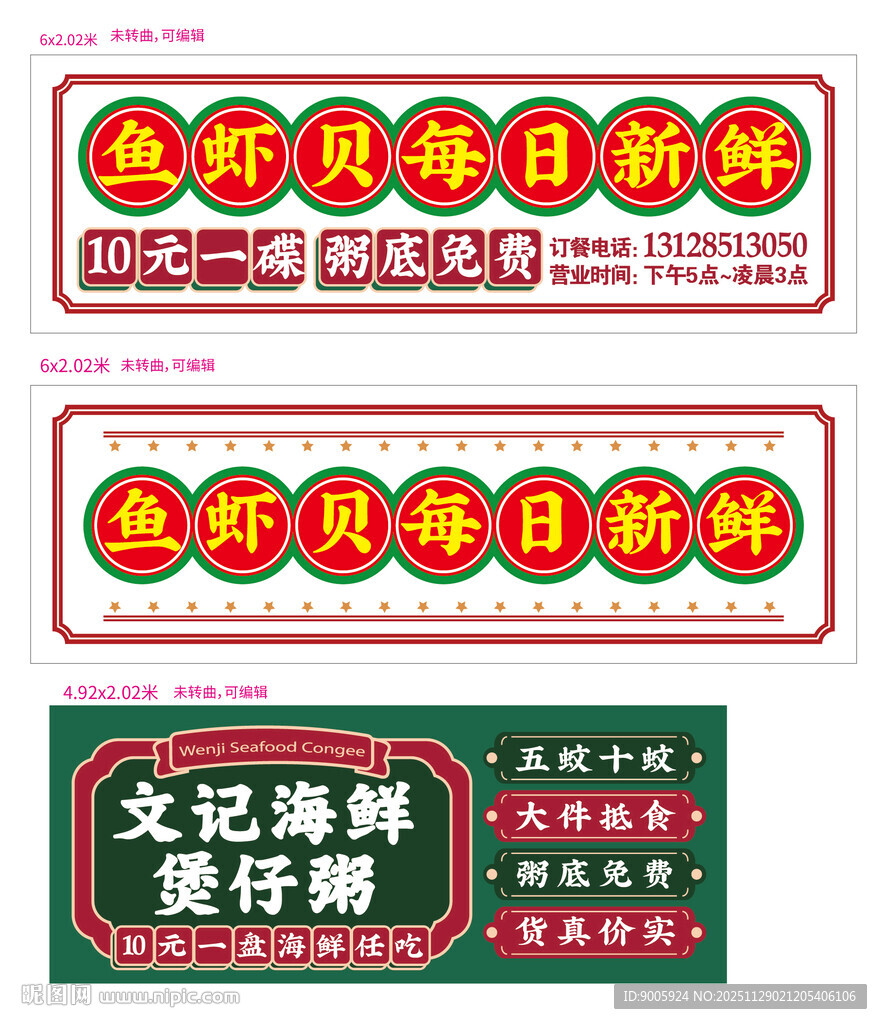 鱼鲜每日新 文记海鲜行