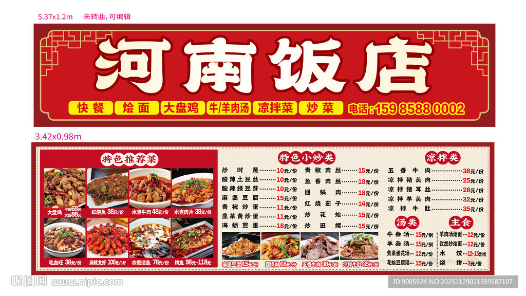 河南饭店菜单展示