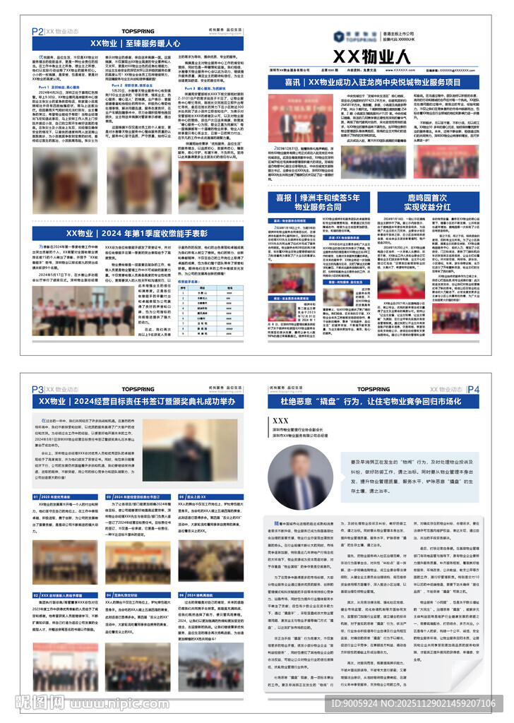 企业内刊报纸版面展示