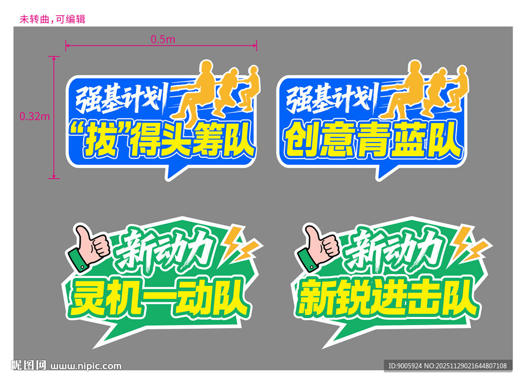 创意荧光团队活动手牌