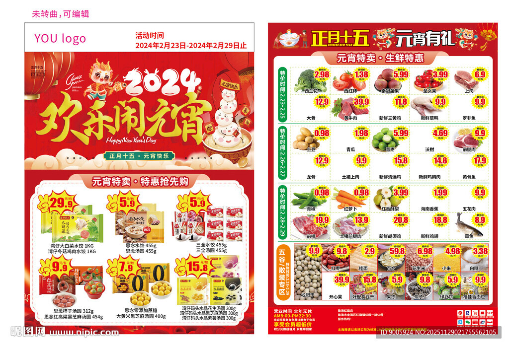 欢乐团圆年货促销海报