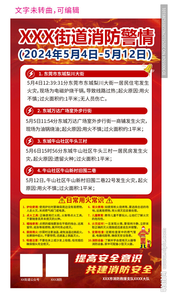欢乐街消防规则海报
