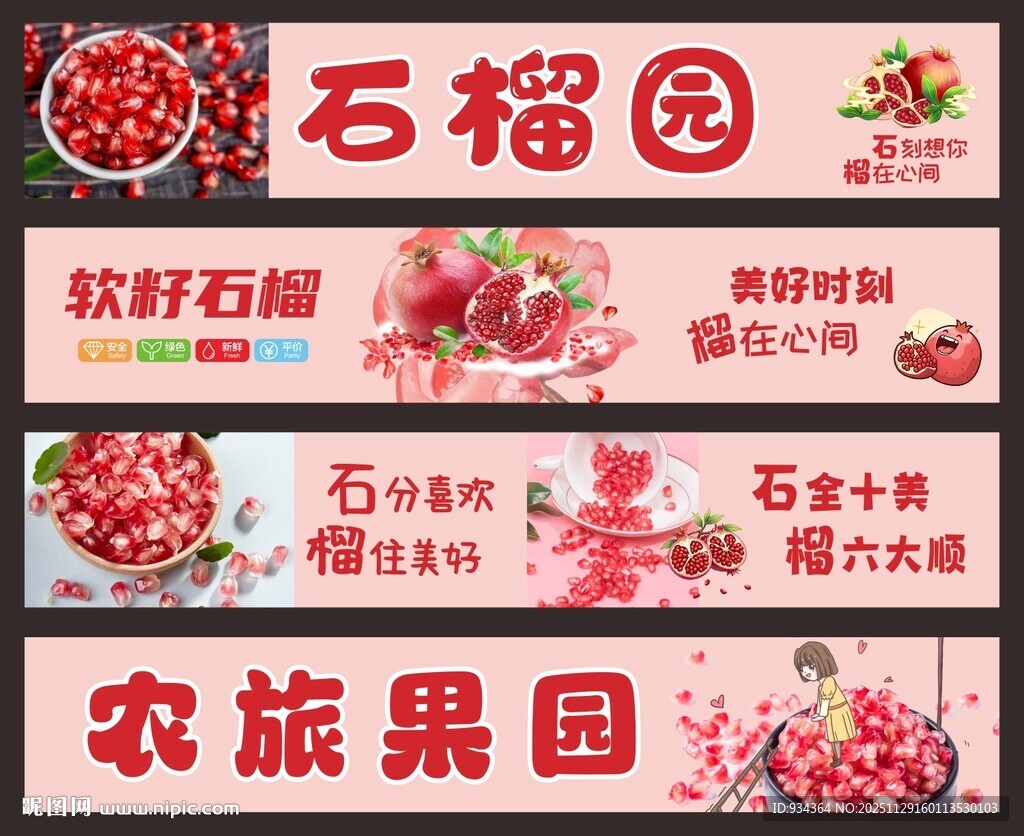 石榴园农旅宣传海报