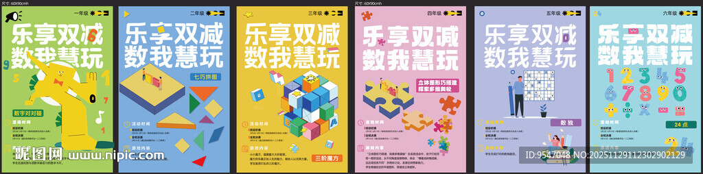 多彩卡通风格海报展示 校园文化