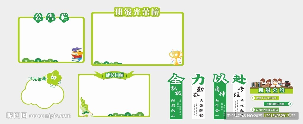 清新绿色手抄报模板 班级公约 