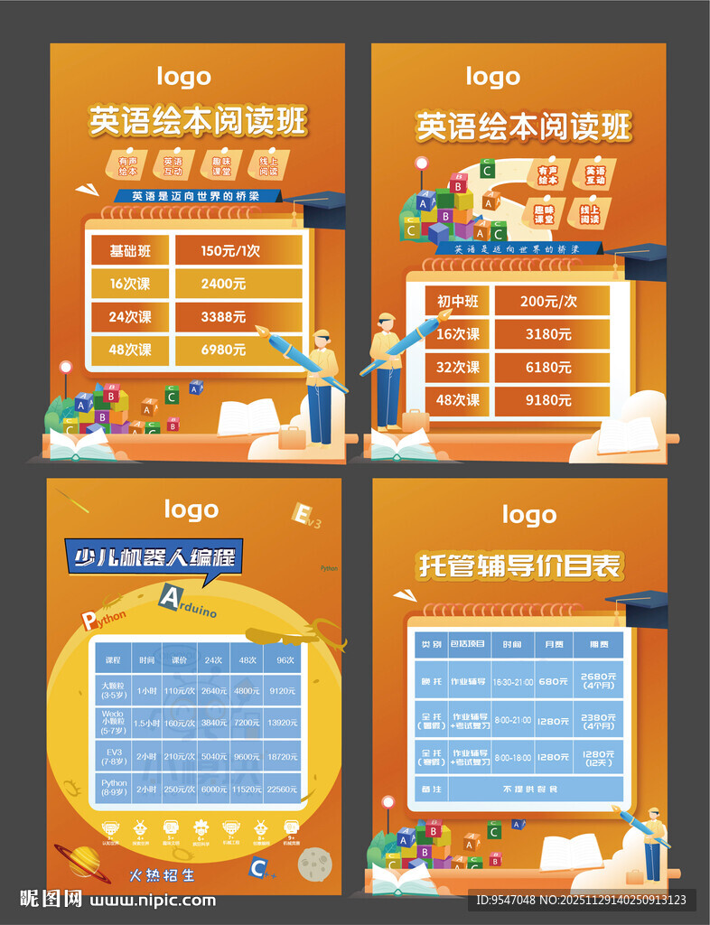 教育机构  培训机构 早教英语