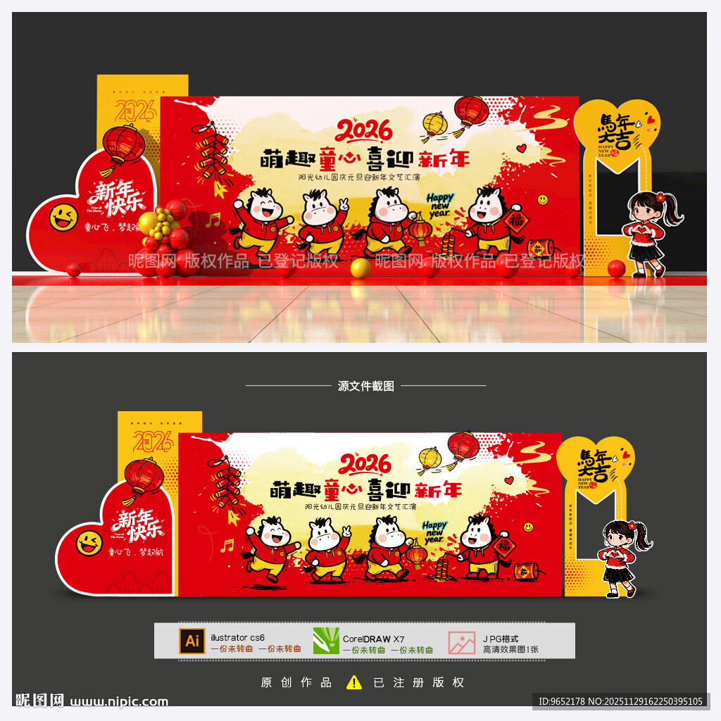 幼儿园新年背景