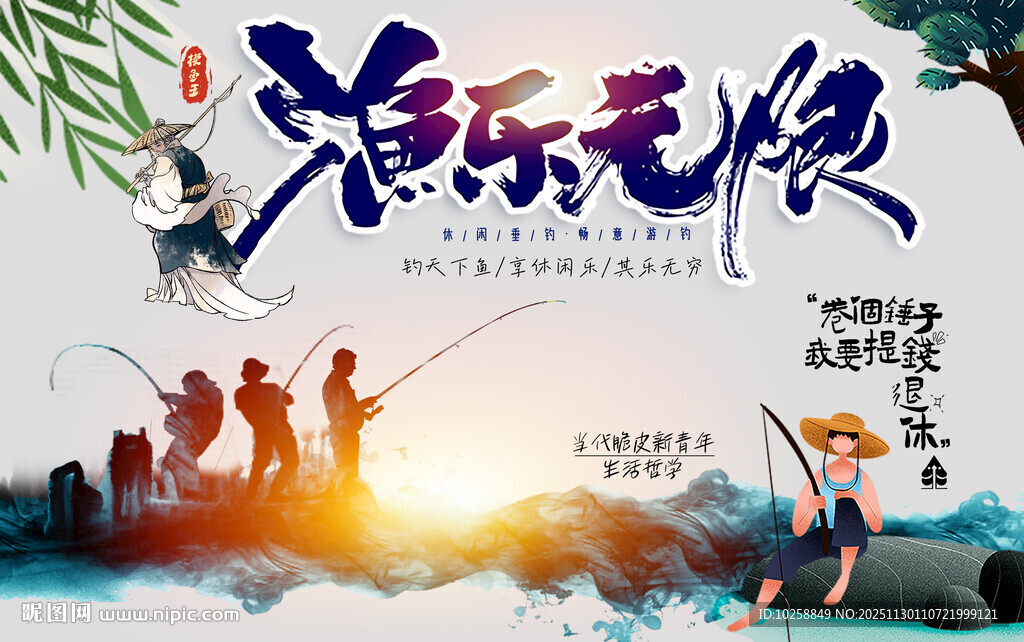 钓鱼海报