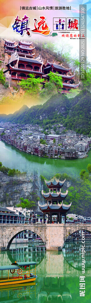 江南水乡风景图镇远