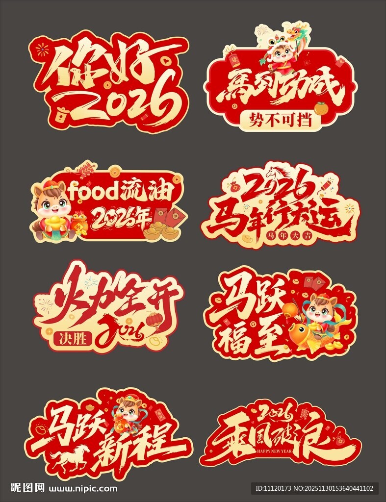 马年新年手举牌