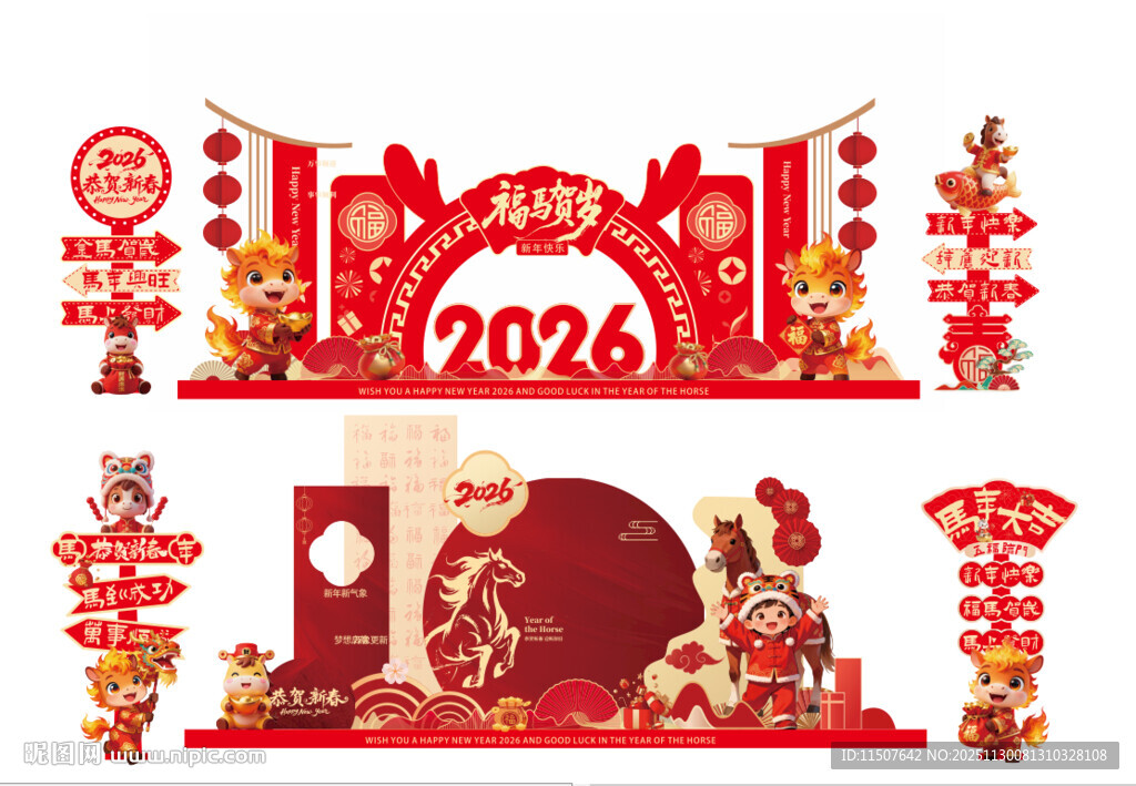 2026龙年喜庆装饰元素