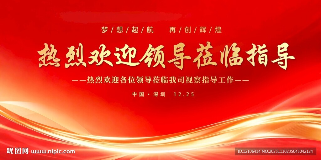 热烈欢迎领导光临指导