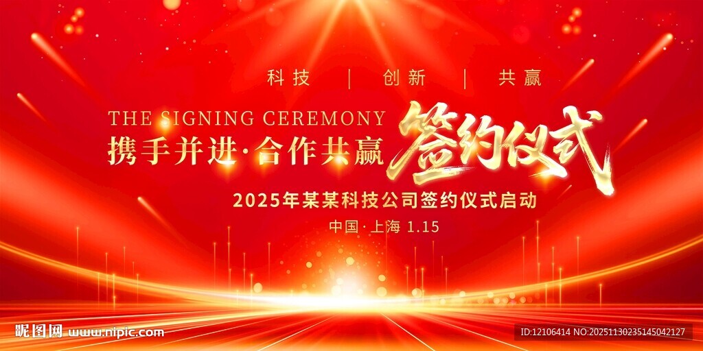 签约仪式