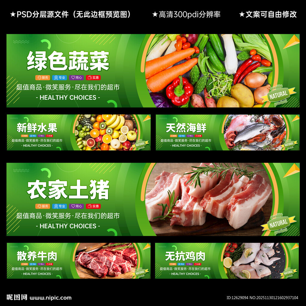 生鲜超市展板