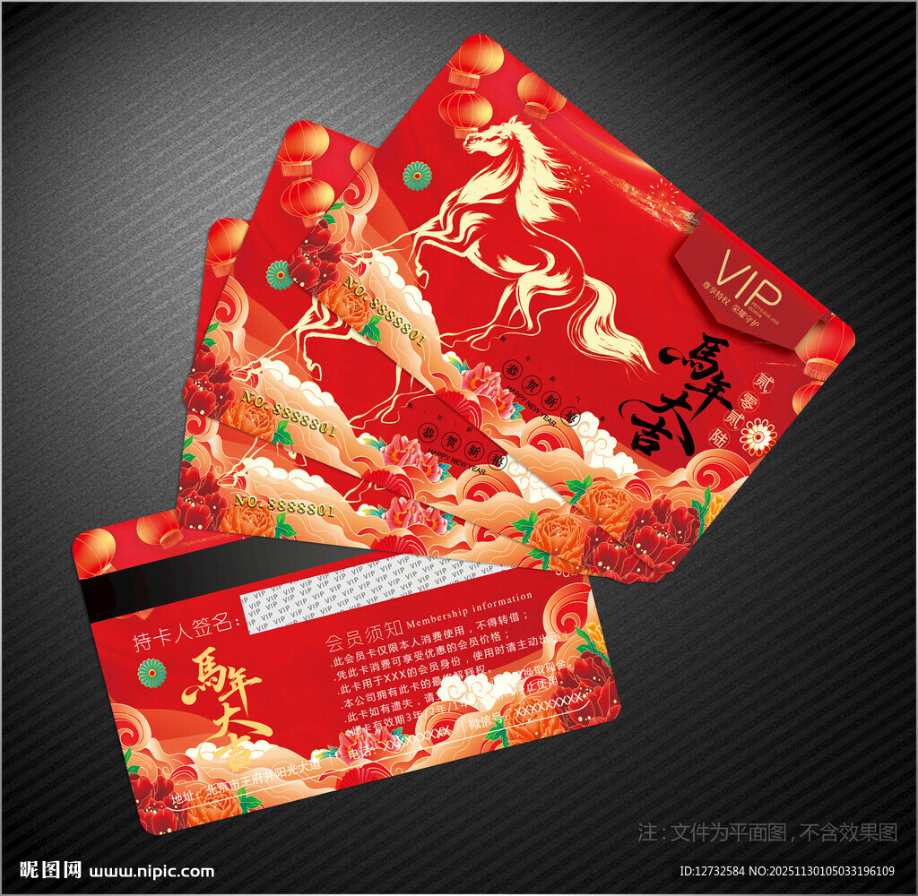 2026马年会员卡