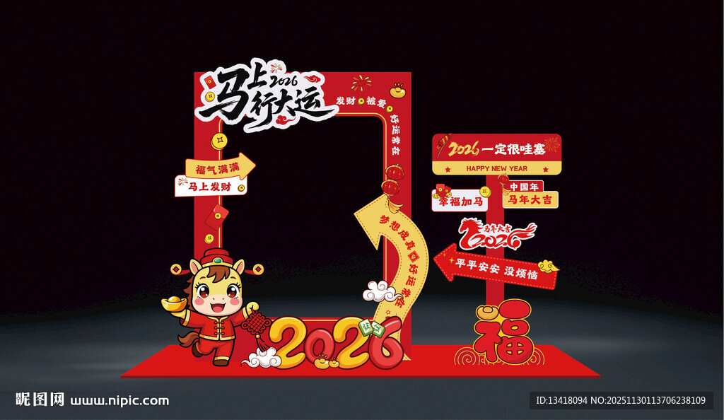 2026马年拍照框