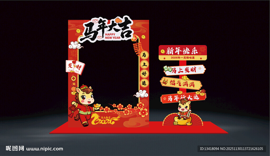马年大吉主题新年拍照框道具