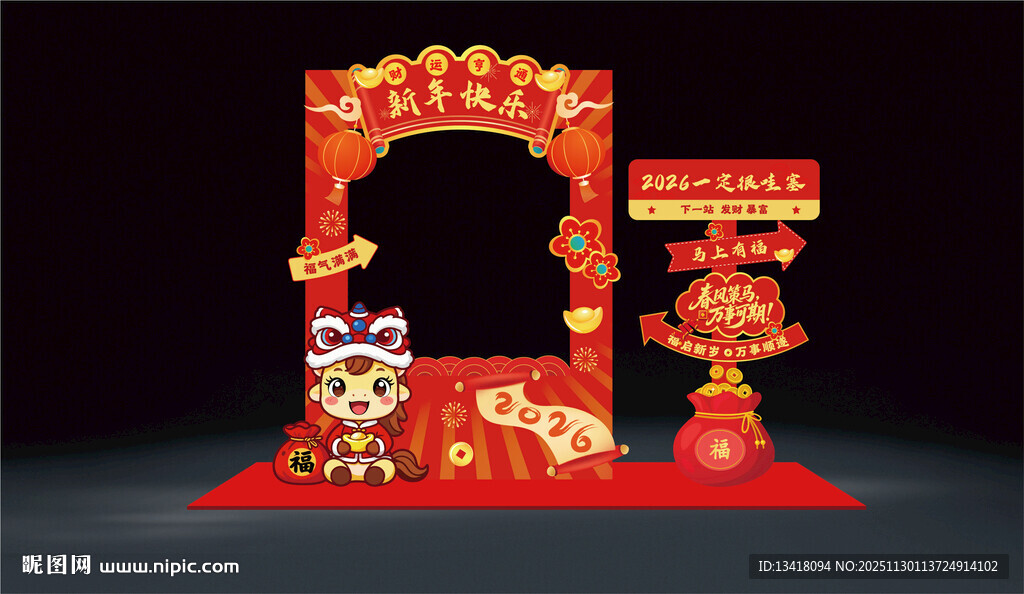 马年2026拍照框设计