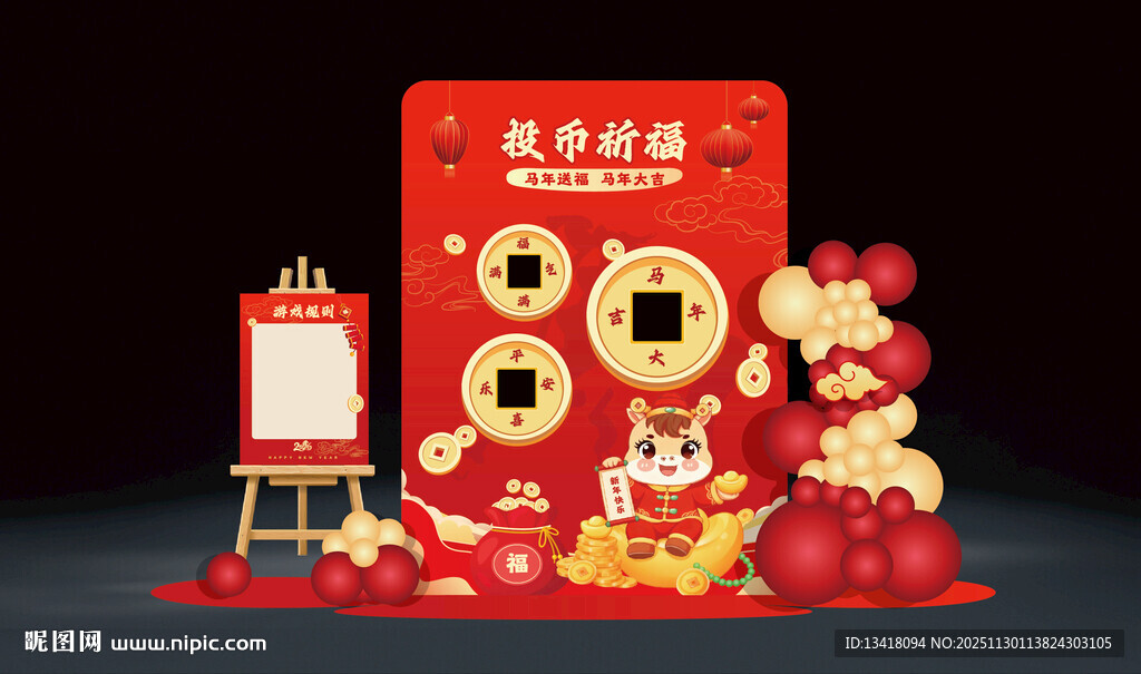 2026马年美陈投币祈福背景