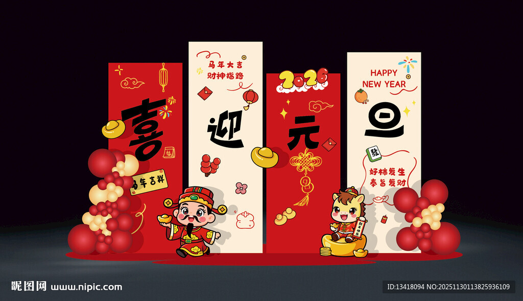 喜迎元旦主题新年庙会美陈设计