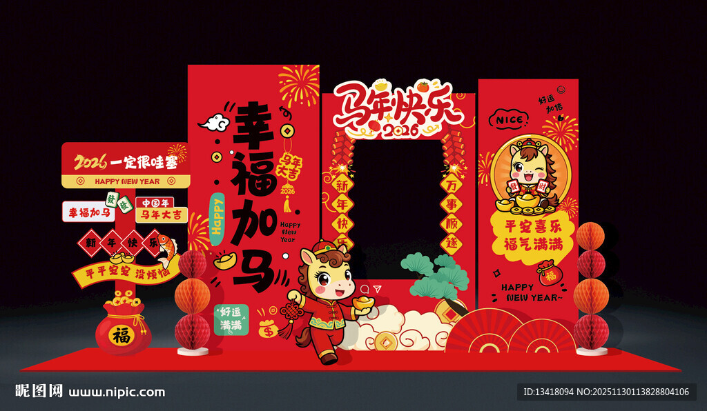 新年庙会马年美陈设计效果图