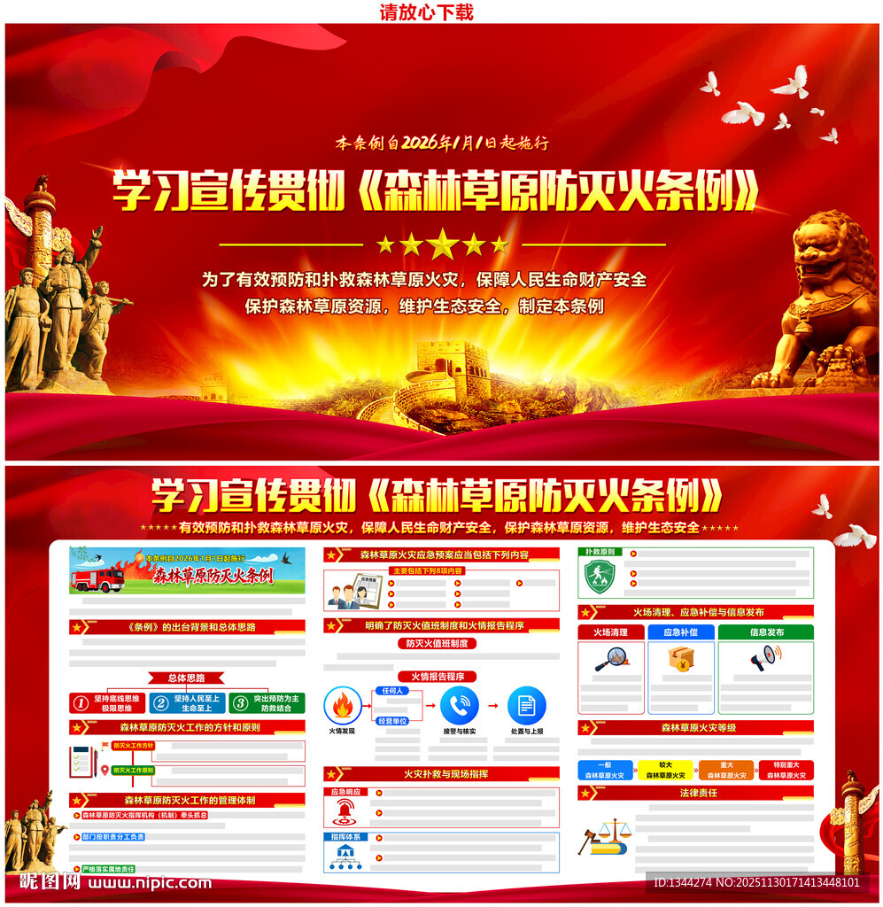 森林草原防火条例