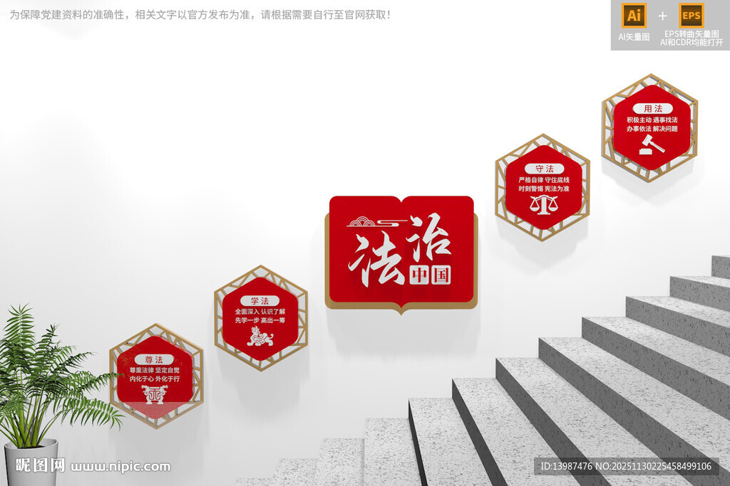 法治楼梯文化墙