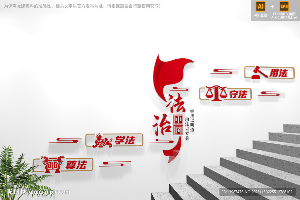 法治楼梯文化墙