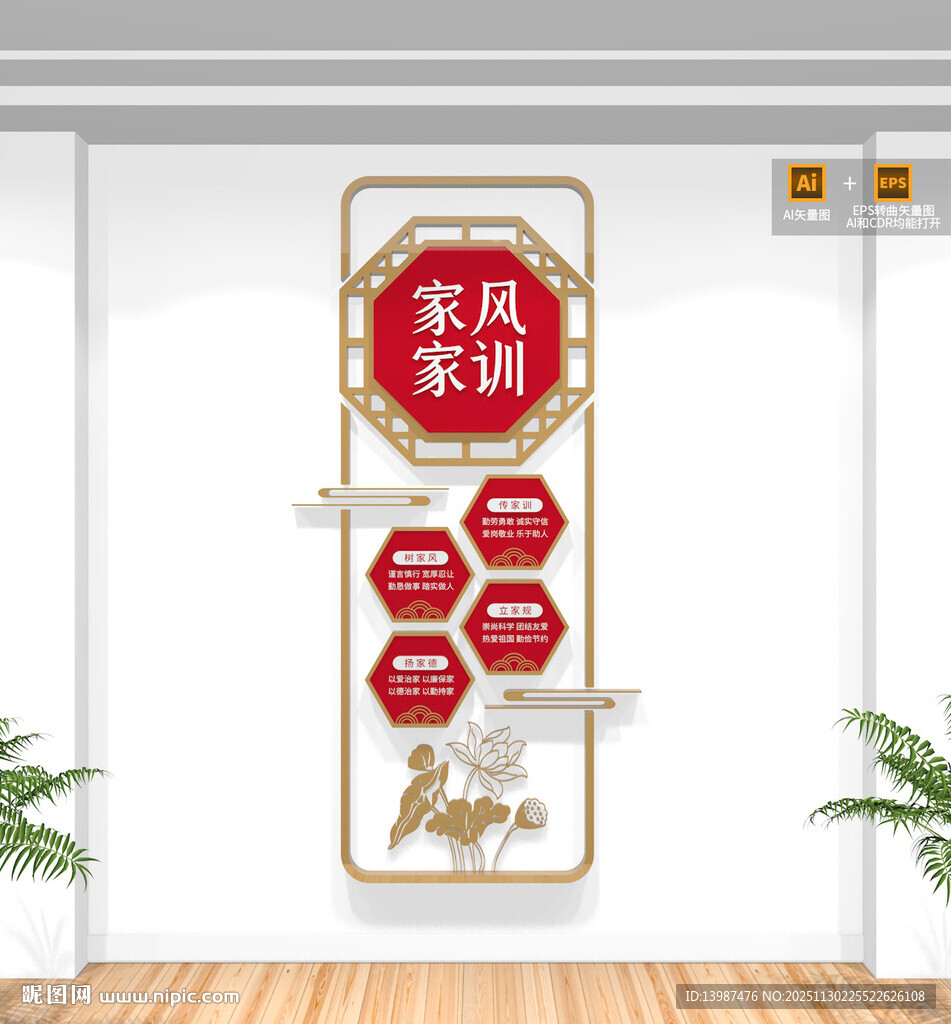 家风家训竖版文化墙