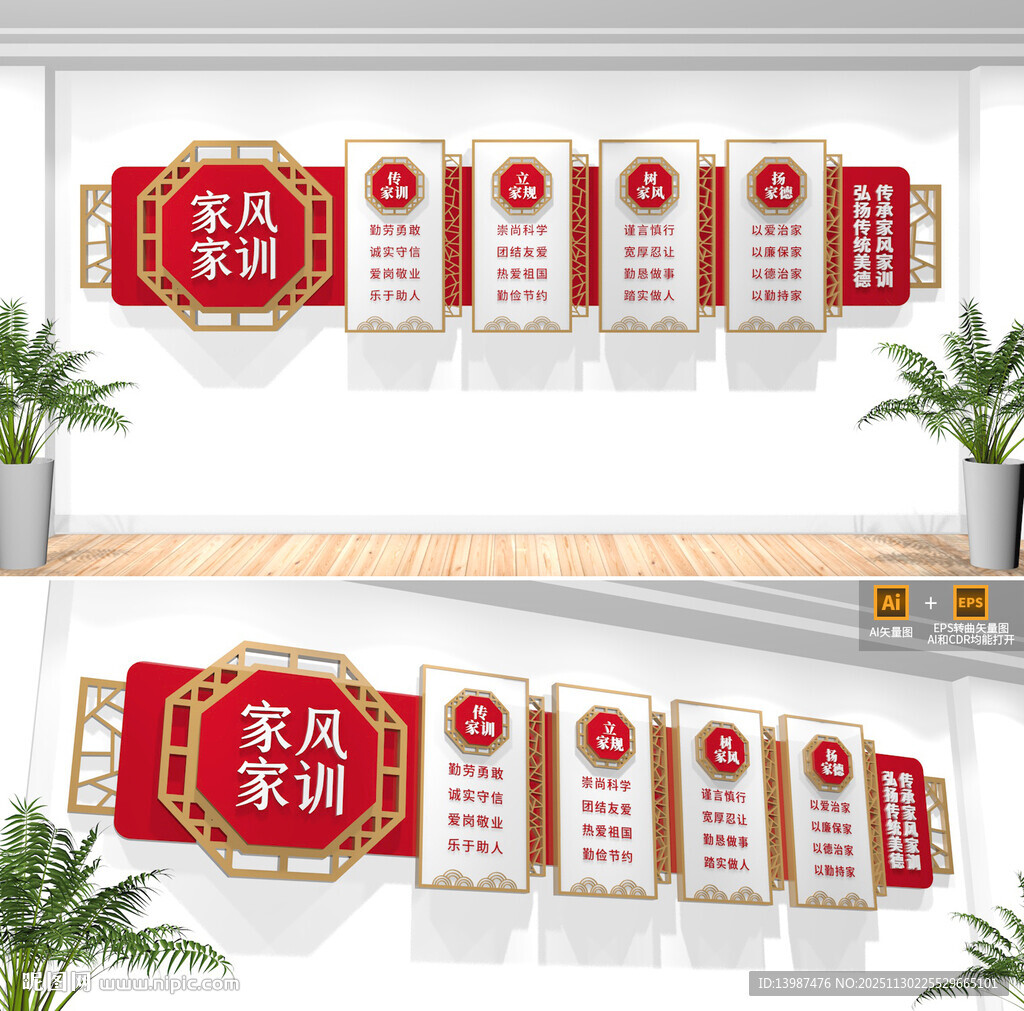 家风家训文化墙