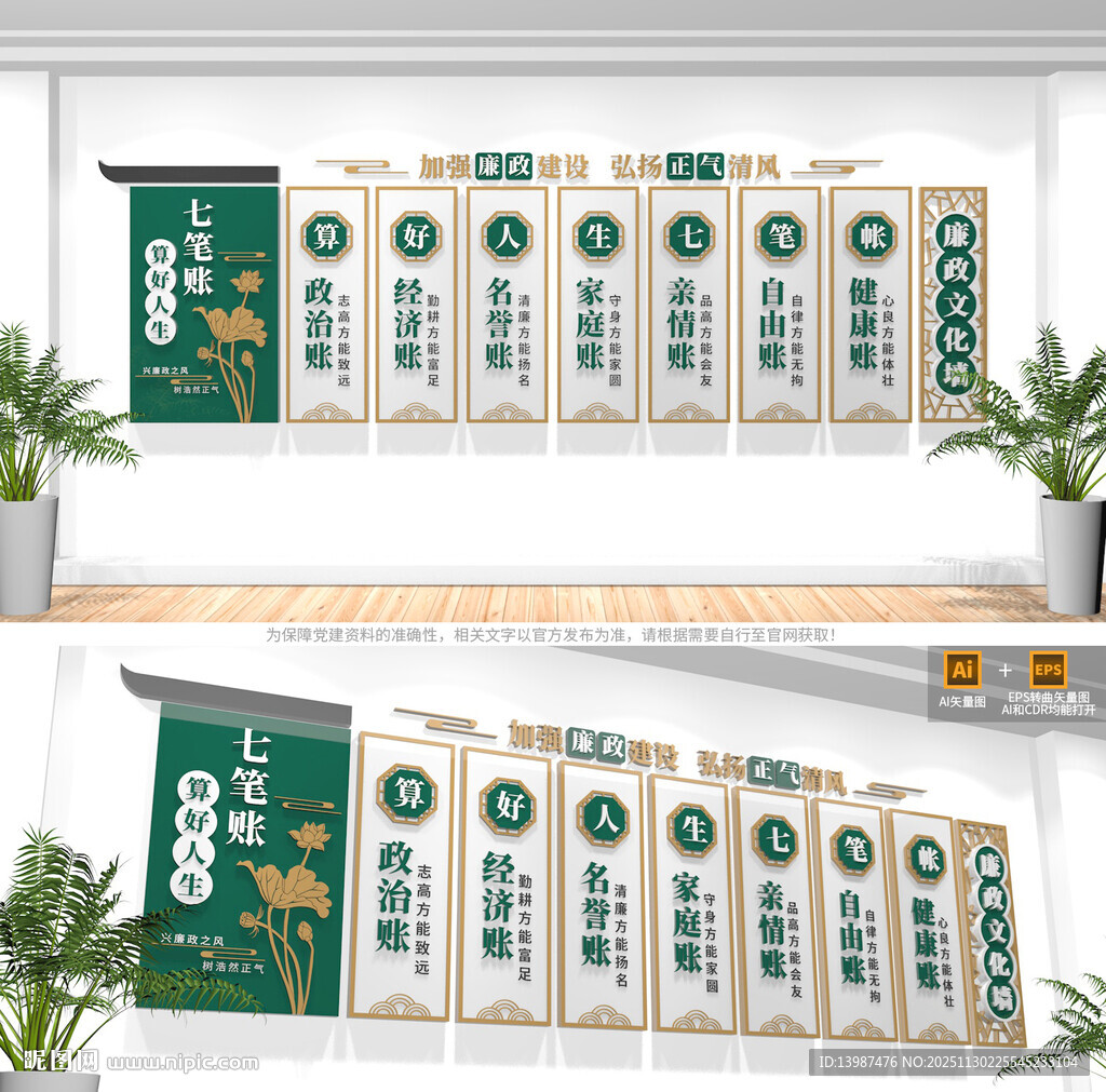 算好人生七笔账文化墙