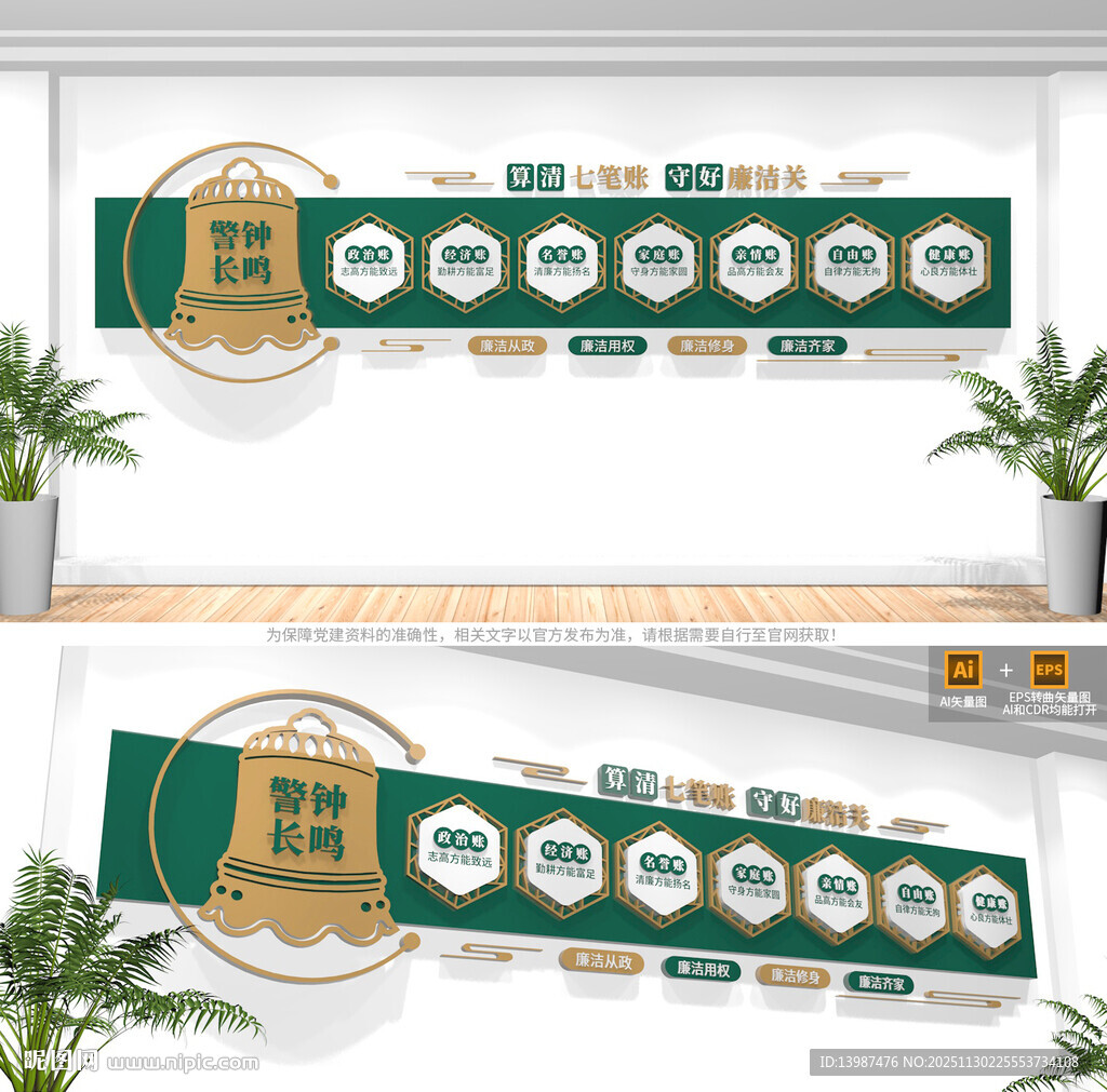 算好人生七笔账廉政文化墙