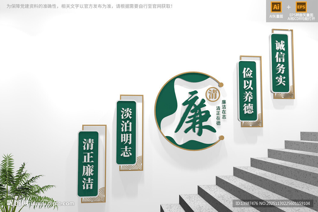 廉洁标语楼梯文化墙