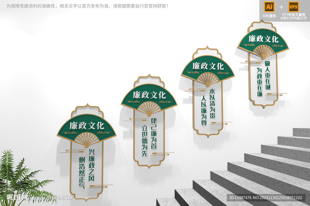 廉政标语楼梯文化墙