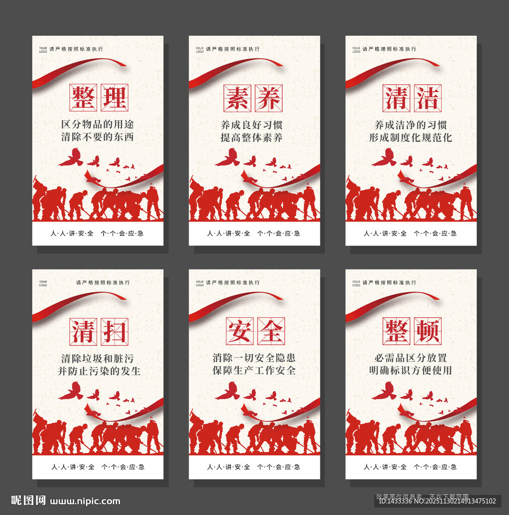 大气企业6S管理文化展板