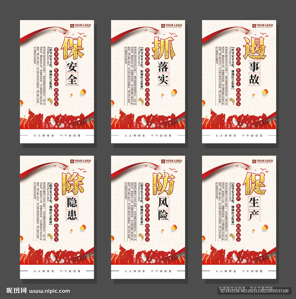红色安全生产展板