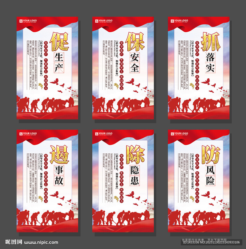 企业安全管理展板