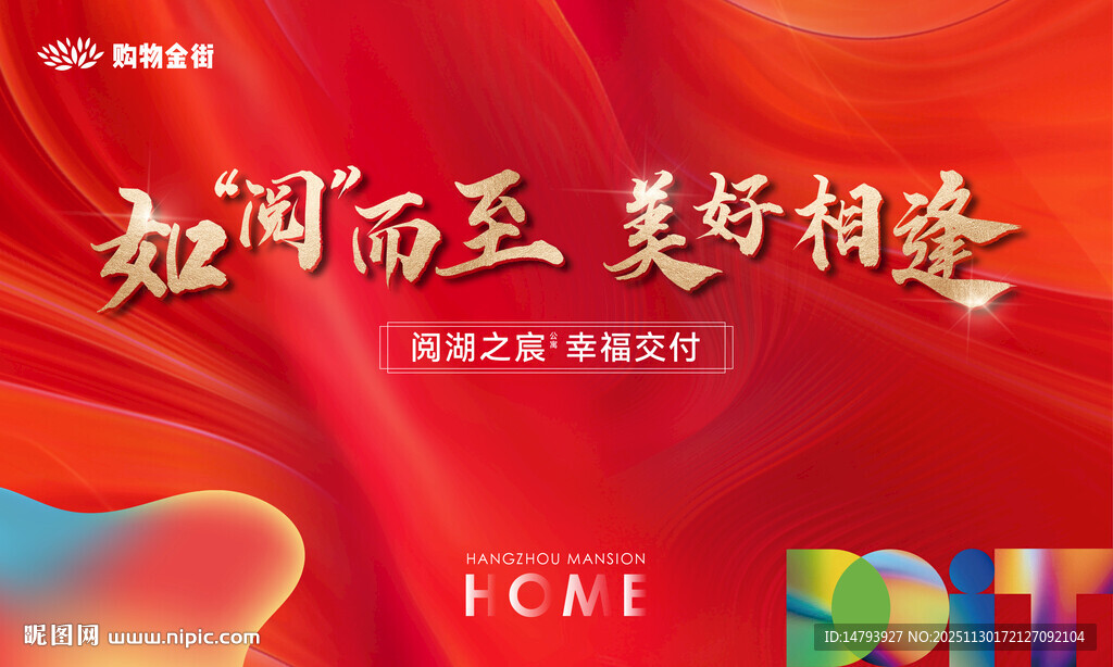 赴时尚之约活动背景图