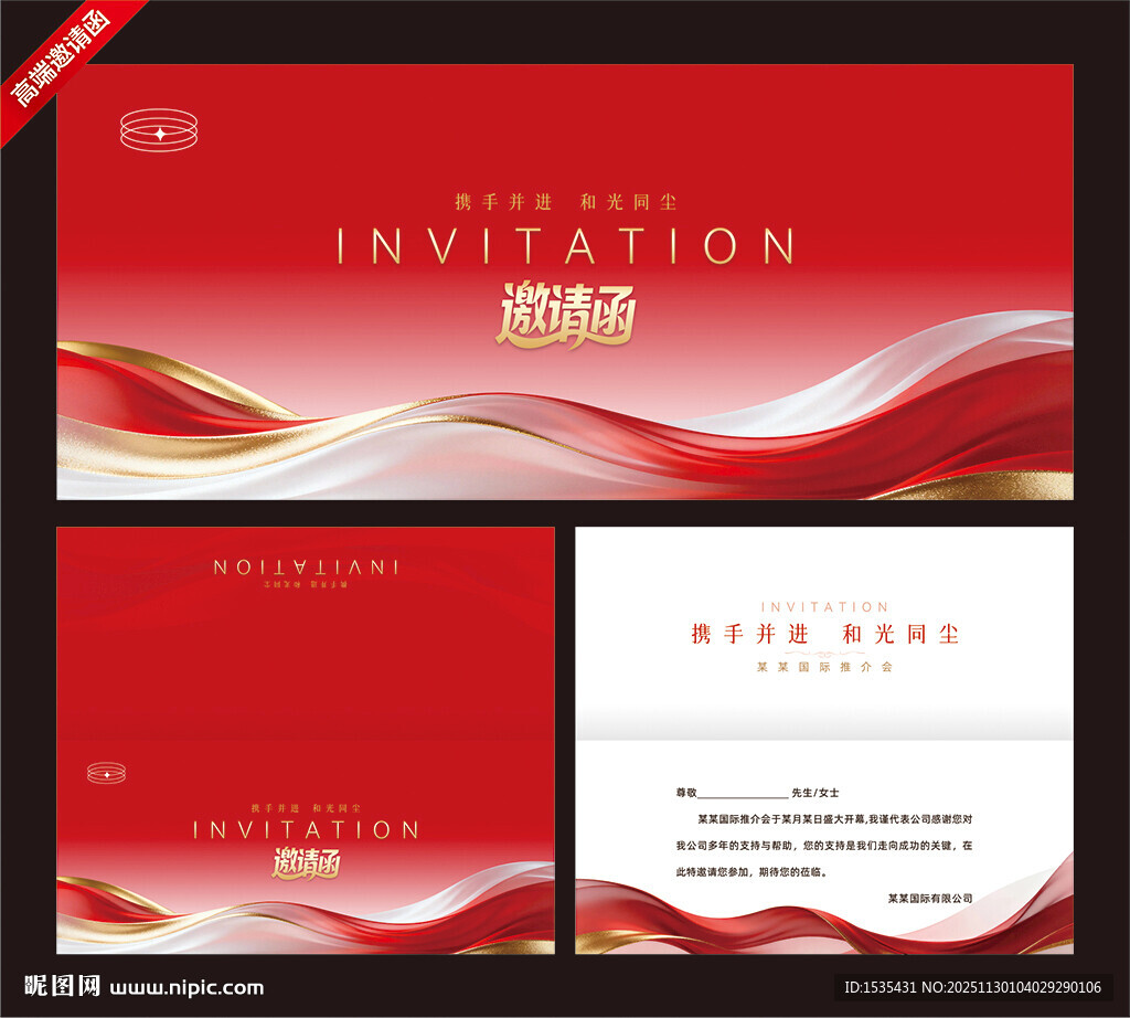 红色商务邀请函设计模板