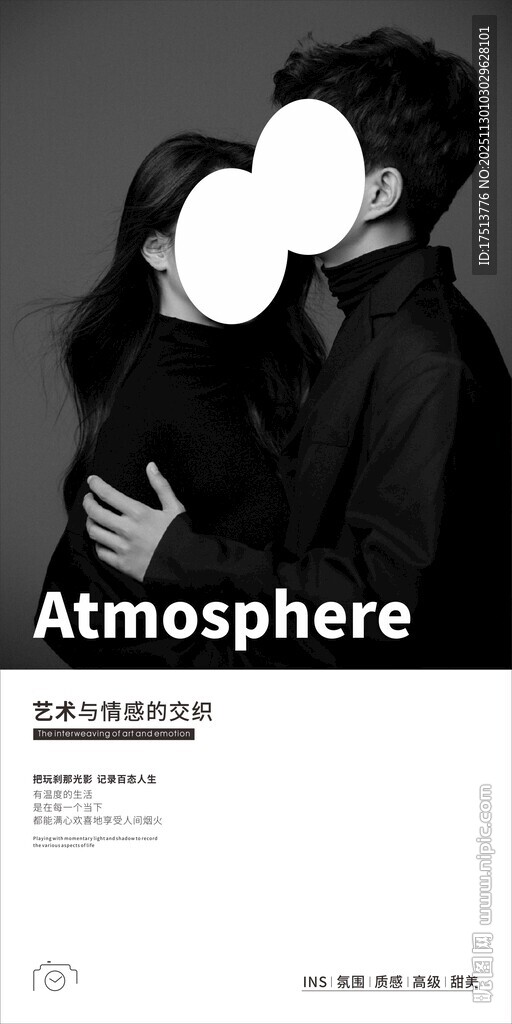 情侣亲密相拥氛围海报