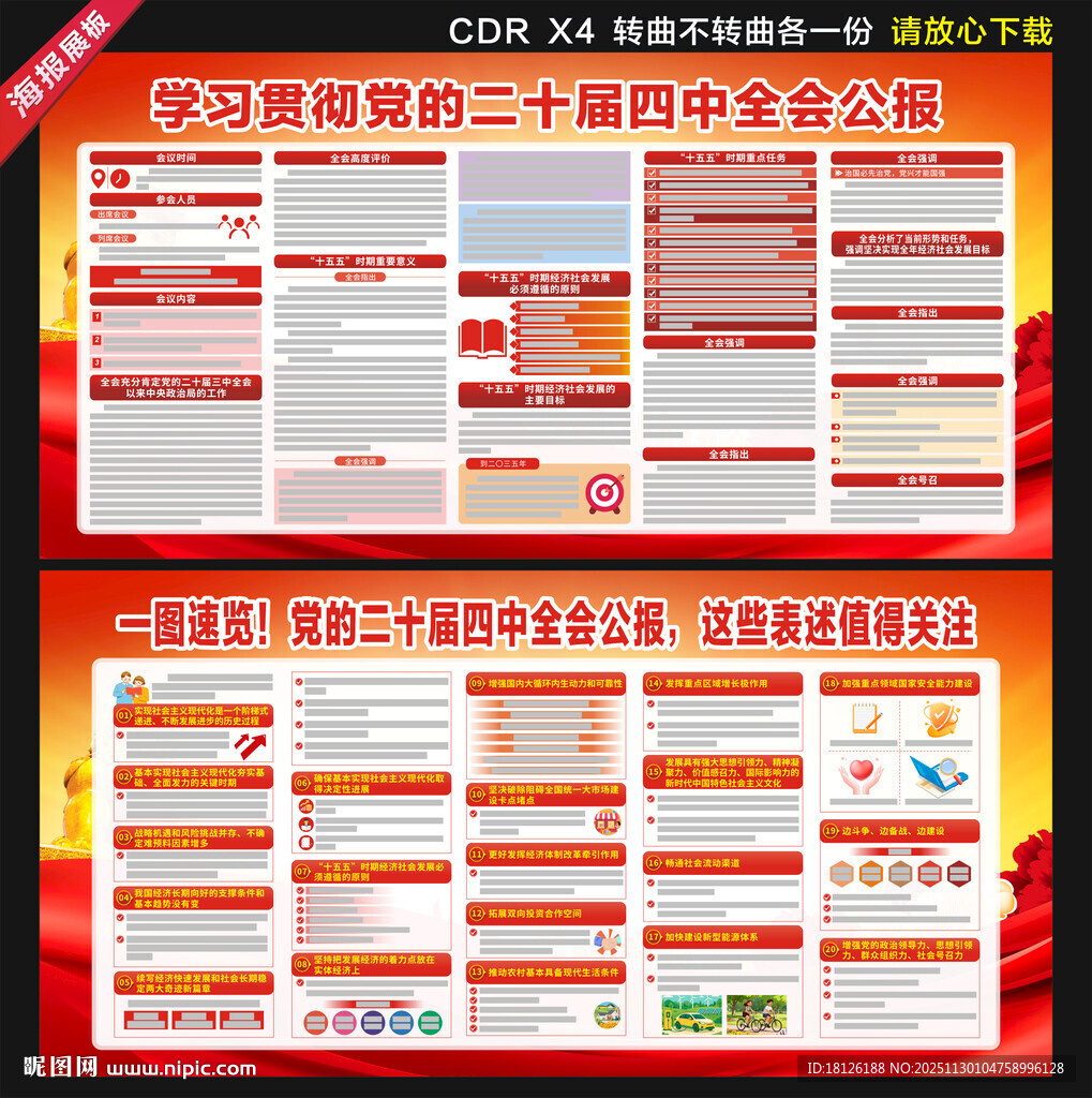 二十届四中全会