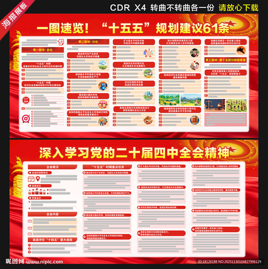 二十届四中全会