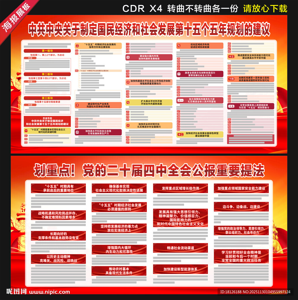 二十届四中全会