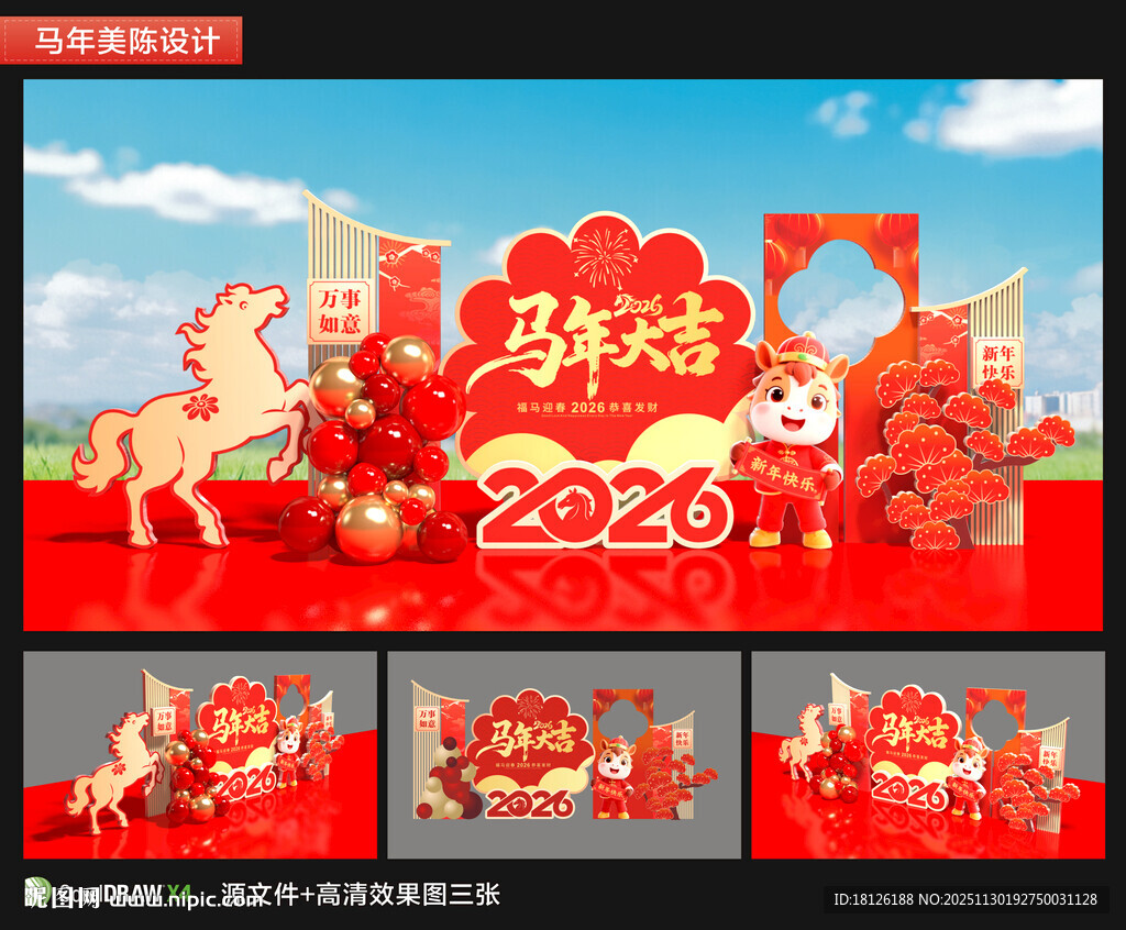 马年美陈雕塑拍照框